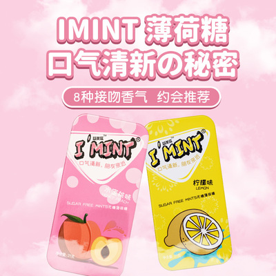 i'mint无糖薄荷糖口气清新接吻口香糖网红休闲零食薄荷糖21g