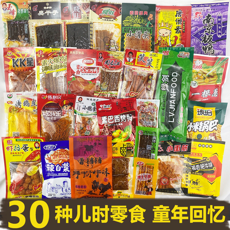 闪电仓零食大全辣条小包批货麻辣膨化网红爆款儿时怀旧经典糖果