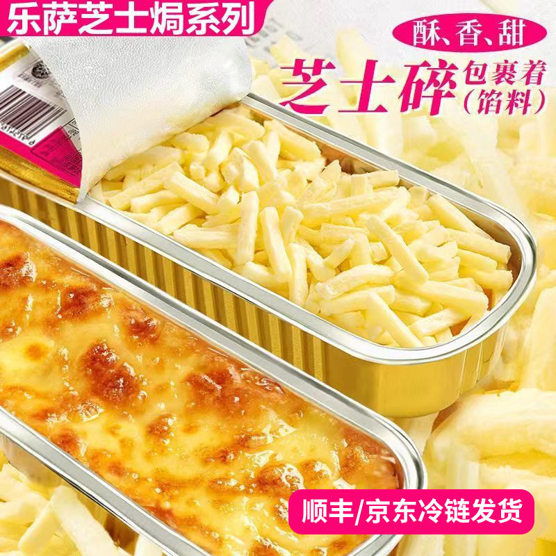 乐萨芝士焗玉米烧烤食材冷冻半成品烤香芋土豆泥番薯商用摆摊家庭