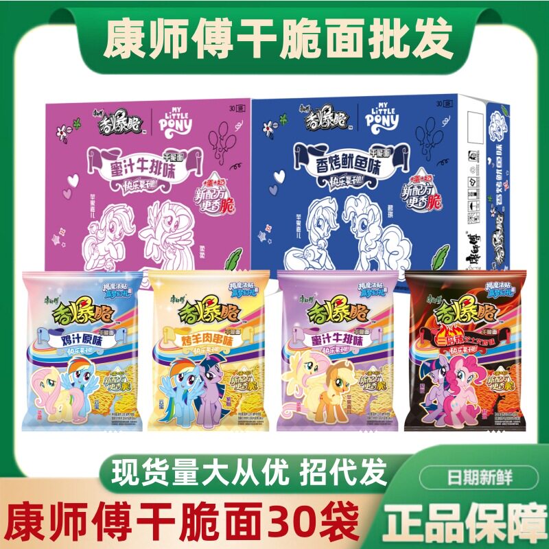 康师傅香爆脆干脆面30袋整箱装干吃捏碎小马宝莉干脆面零食方便面