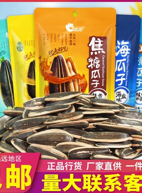 洽洽瓜子香瓜子五香坚果15g18g22g26g60g80g98g350g500g袋等多规