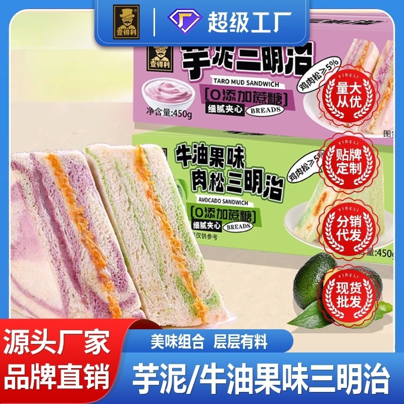 彩虹芋泥肉松牛油果三明治面包整箱夹心无边吐司早餐代餐下午茶零