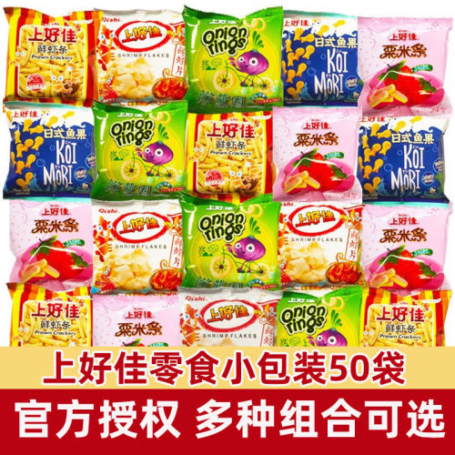 【上好佳200包】鲜虾片虾条薯片薯条幼儿园儿童节零食大礼包