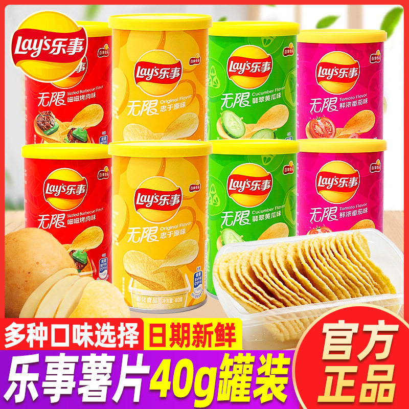 Lay’s/乐事无限薯片罐装40g原味烧烤番茄黄瓜味休闲膨化薯片零食