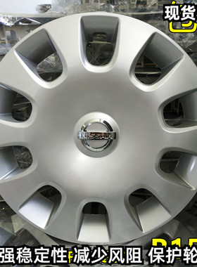 适用于日产尼桑经典轩逸轮毂盖老款轮胎罩装饰盖颐达骐达轮盖15寸