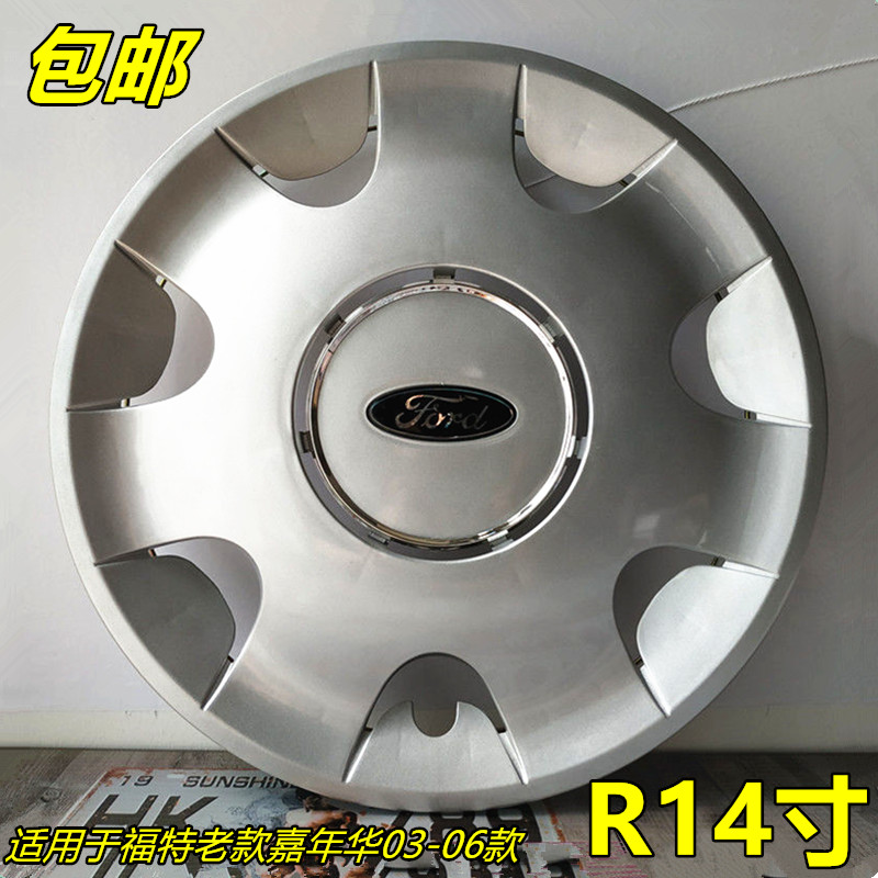 老嘉年华汽车轮毂盖厂家直销