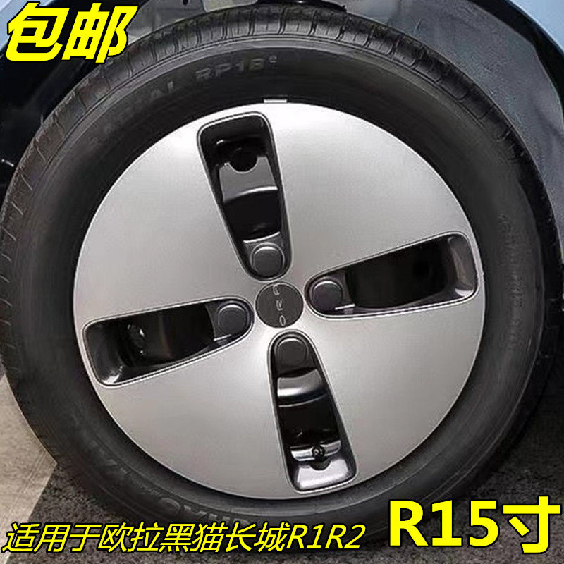 欧拉黑猫轮毂盖长城R1R2白猫新能源汽车原车轮罩车轮胎装饰盖15寸