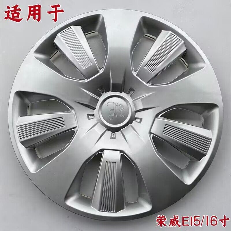 荣威EI5轮毂盖轮毂罩16寸