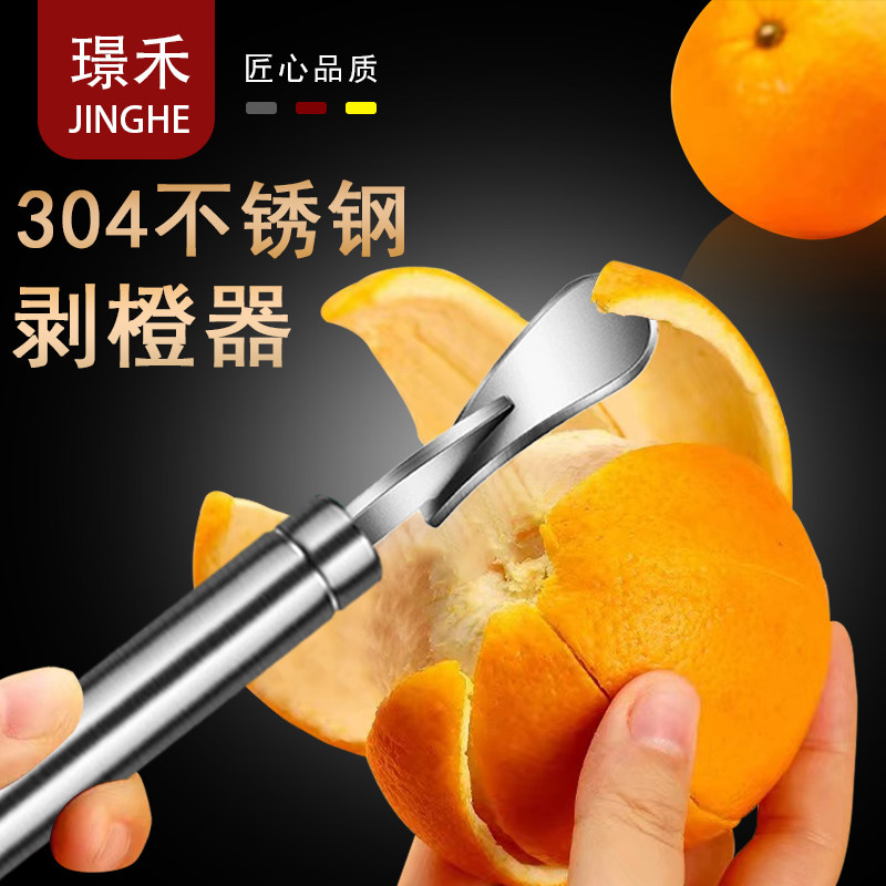 开橙子神器剥橙器304不锈钢家用肚橙剥皮器切剥柚子水果去皮工具