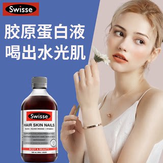 Swisse胶原蛋白液血橙精华抗美颜衰老保健品斯维诗澳洲