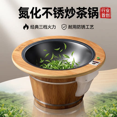 茶叶电炒锅氮化不生锈铸铁锅