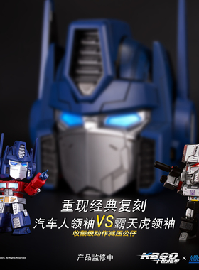 Killerbody变形金刚G1威震天手办edc解压合金头雕手脚可动公仔1:1