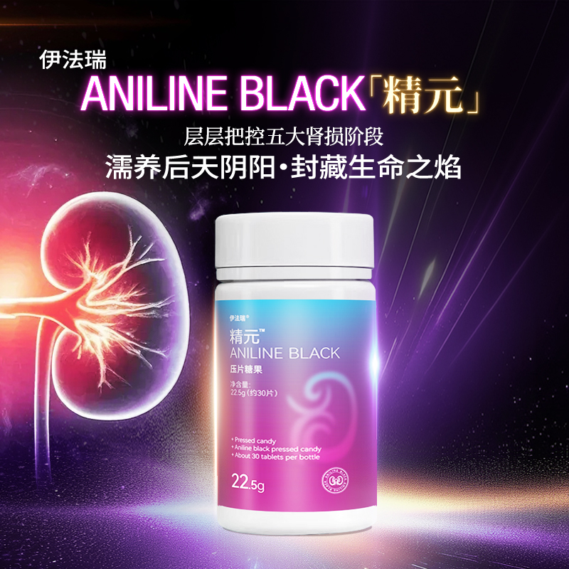 伊法瑞【精元】重启健康肾脏循回男女同补阴阳高端肾能源加满C