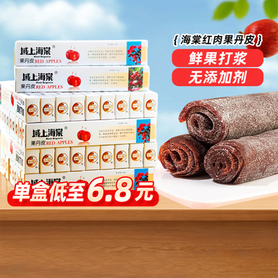 果丹皮域上玉果海棠红肉果丹皮