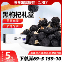 愿臻黑枸杞禮盒罐裝無添加