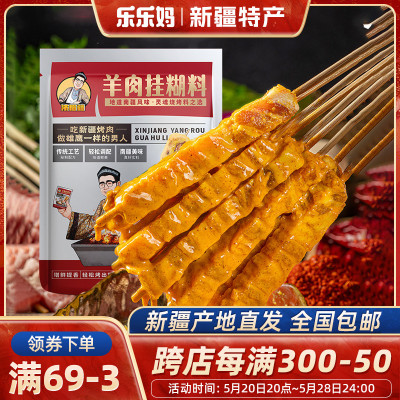 肉串专用挂糊料烧烤调料