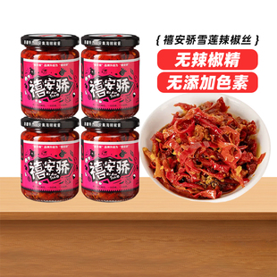 【新疆特产】禧安骄雪莲辣椒丝220g辣椒酱安集海线椒下饭酱拌面酱