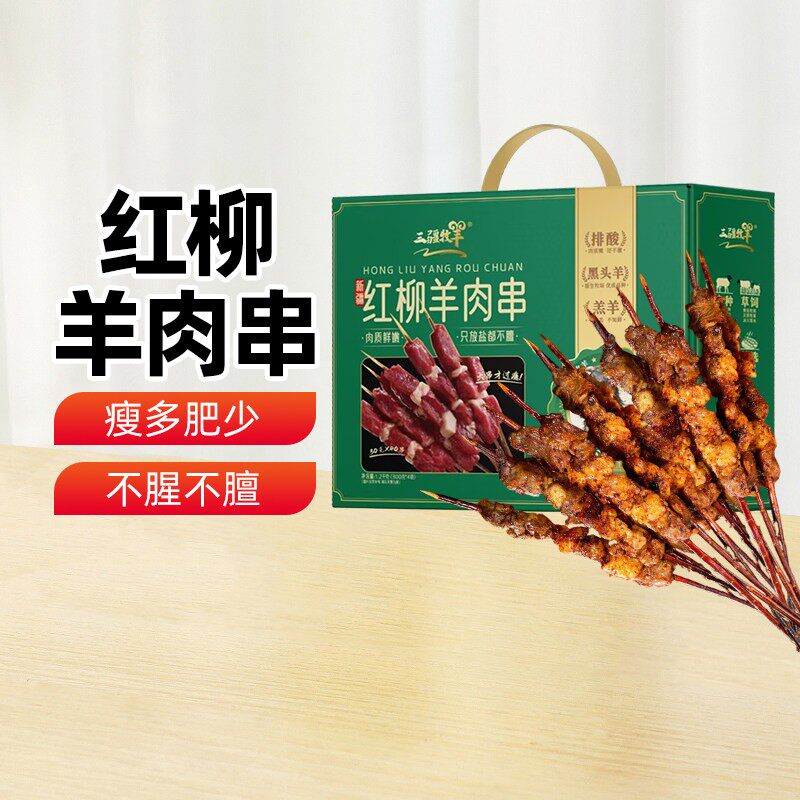 三疆牧羊红柳羊肉串烧烤