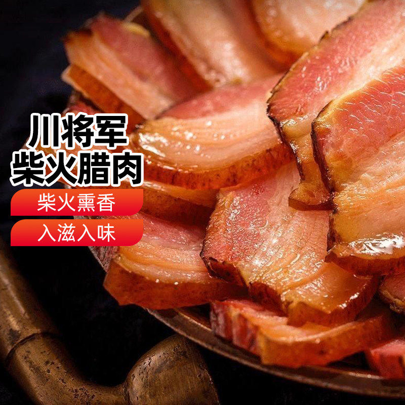 新疆乐乐妈川将军柴火腊肉500g湖南农家特产五花肉腌肉咸肉炒菜,粮油调味/速食/干货/烘焙,腌肉/腊肉/腊禽类,淘宝优惠券,粉丝福利购,淘宝优惠卷
