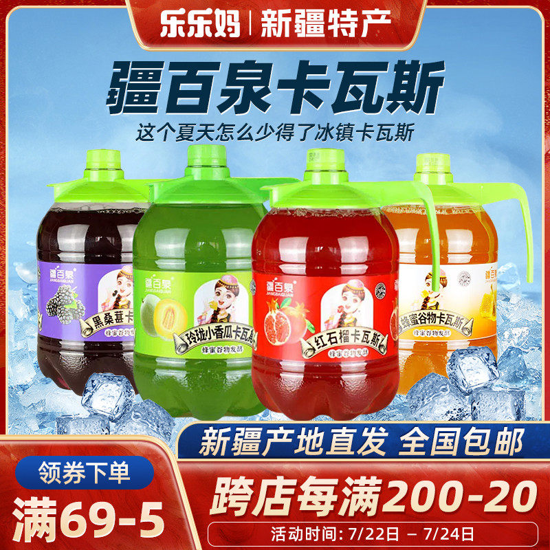 【新疆特产】卡瓦格瓦斯蜂蜜谷物饮料蜂蜜发酵桶装饮品官方旗舰店