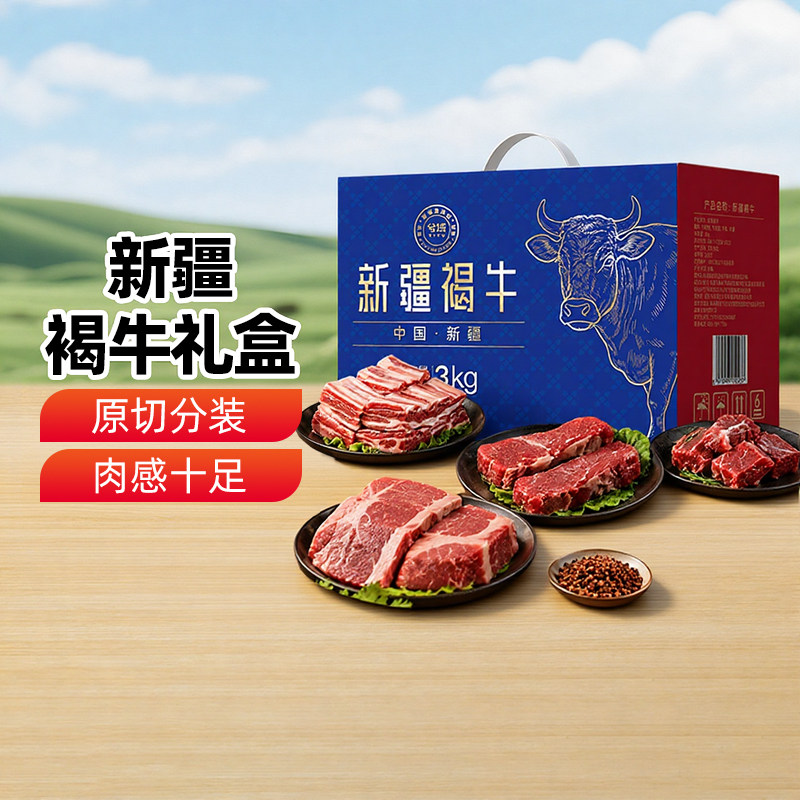 【新疆特产】新疆褐牛礼盒5kg牛腿牛腱子牛腩牛排新鲜冷冻牛肉