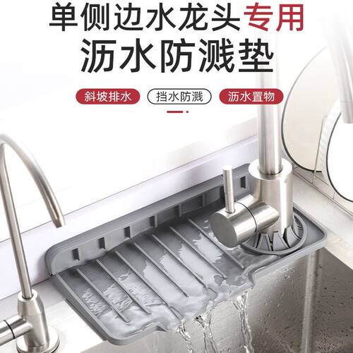 侧边水龙头沥水垫窄边防溅水垫厨房卫生间台面水槽斜坡硅胶沥水垫