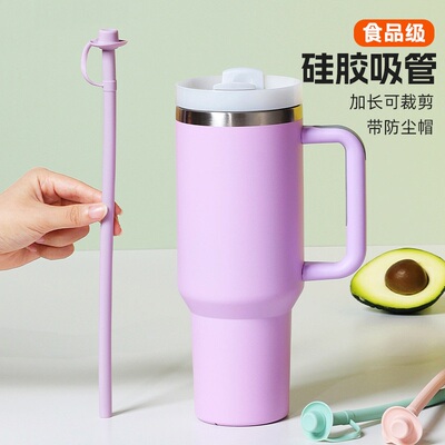 冰霸杯通用加长吸管Stanley保温杯硅胶吸管耐热食品级防尘吸管帽