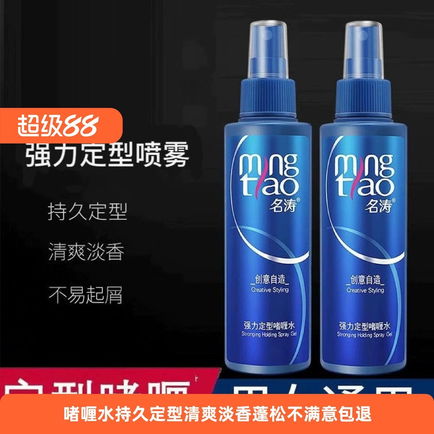 强力定型喷雾啫喱水头发造型发胶喷雾女持久蓬松清香卷发防毛躁男