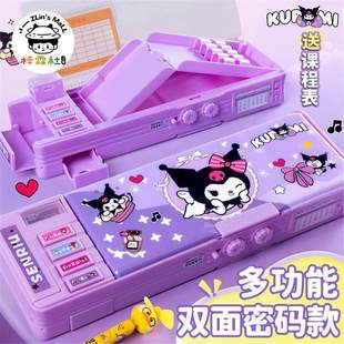 库洛米密码锁文具盒多功能高科技笔袋女孩款小学生用黑科技铅笔盒