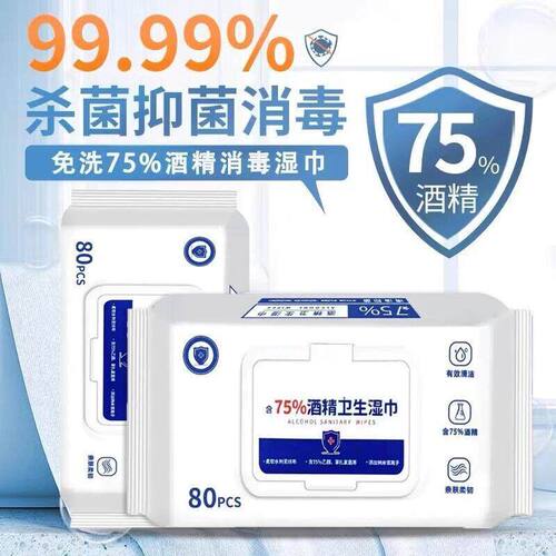 酒精消毒湿巾含75度大包抑菌便携实惠办公家用卫生杀菌专用湿纸巾