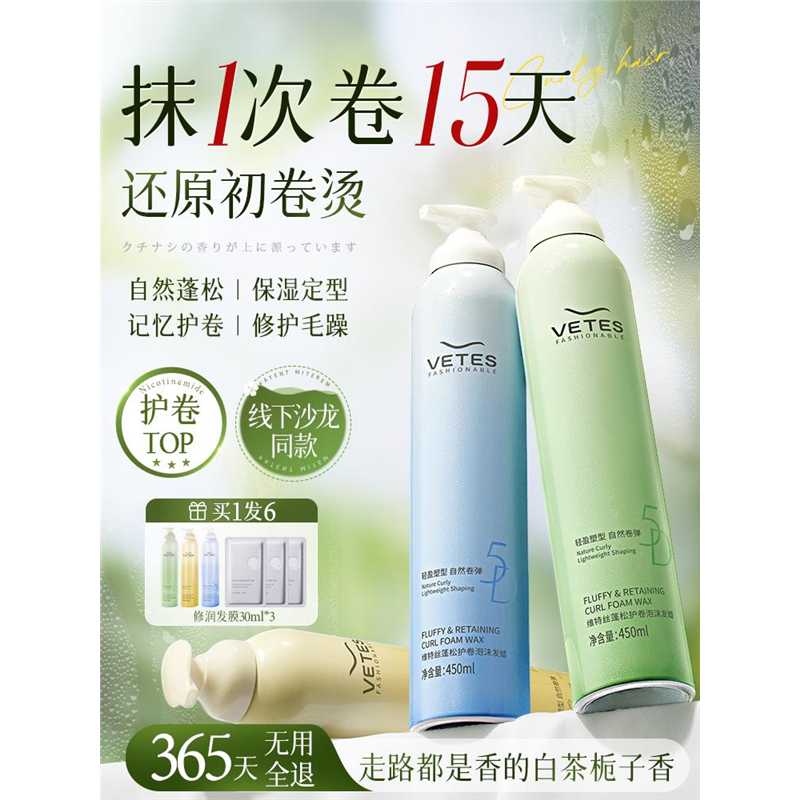 泡沫发蜡保湿蓬松泡泡打理护卷摩丝弹力素女羊毛卷发定型男士发胶