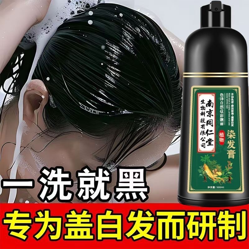 染发剂植物纯店天然女男士专用一洗黑色遮白发染发膏