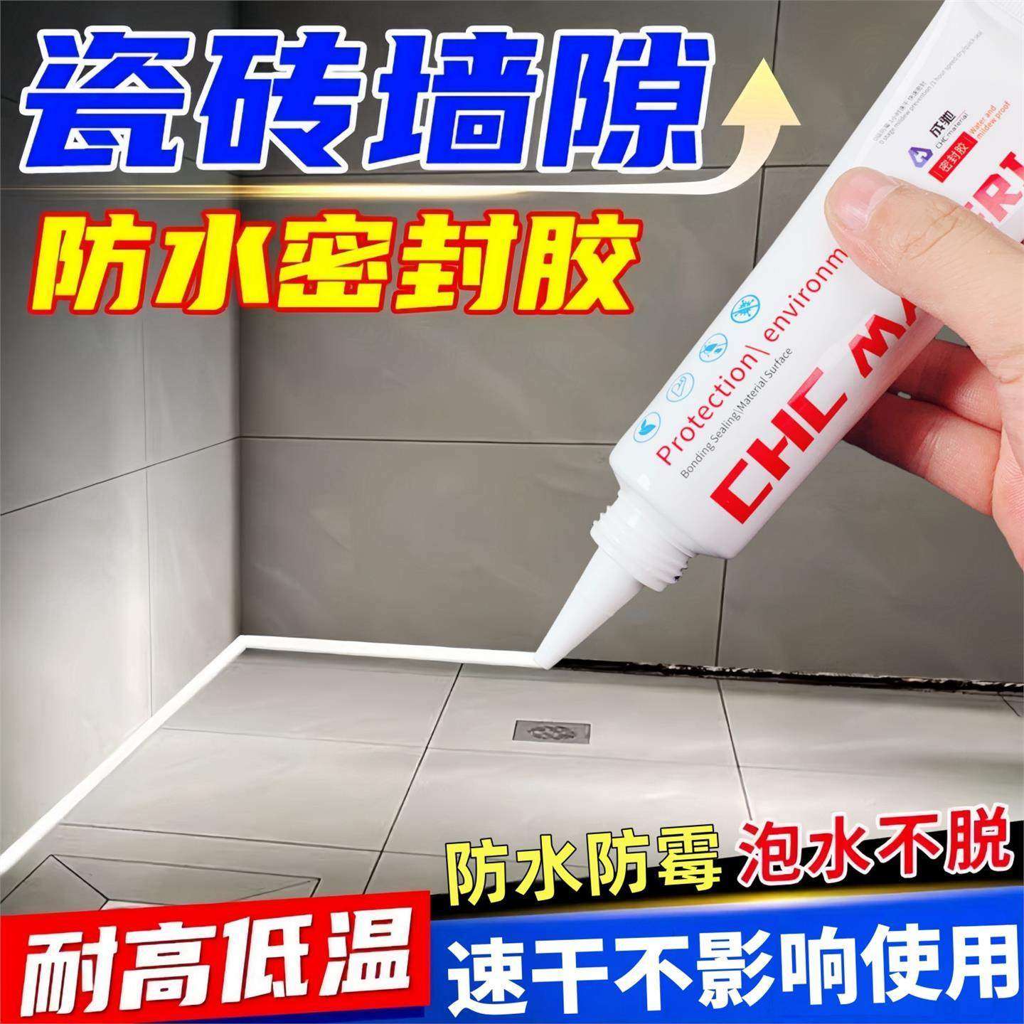 卫生间瓷砖缝隙防水密封胶速干墙缝专用填充剂防霉厨房修补地砖缝,基础建材,密封胶,淘宝优惠券,粉丝福利购,淘宝优惠卷