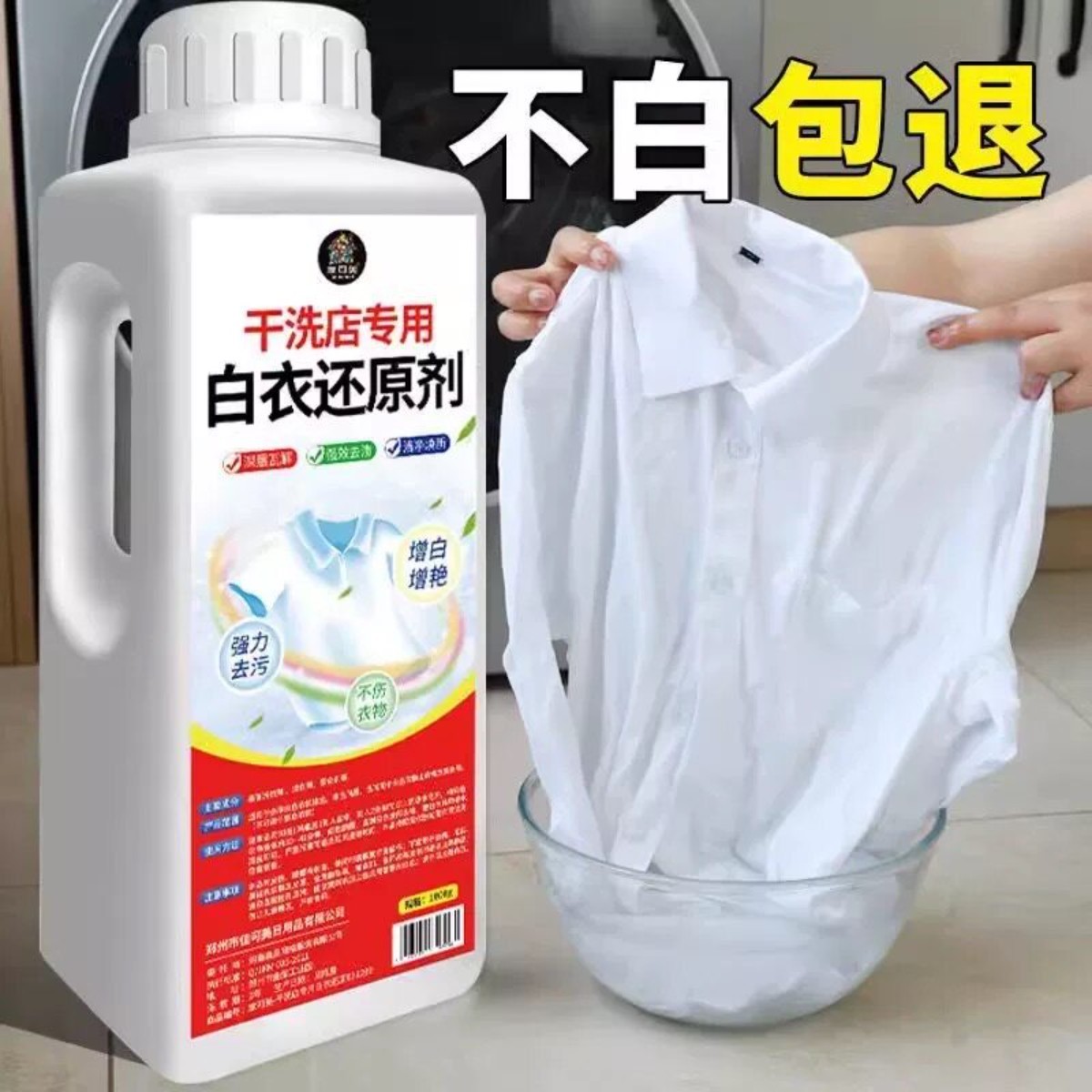 漂白剂白衣还原剂染色修复去渍去黄增白衣服发黄洗白神器漂白粉の