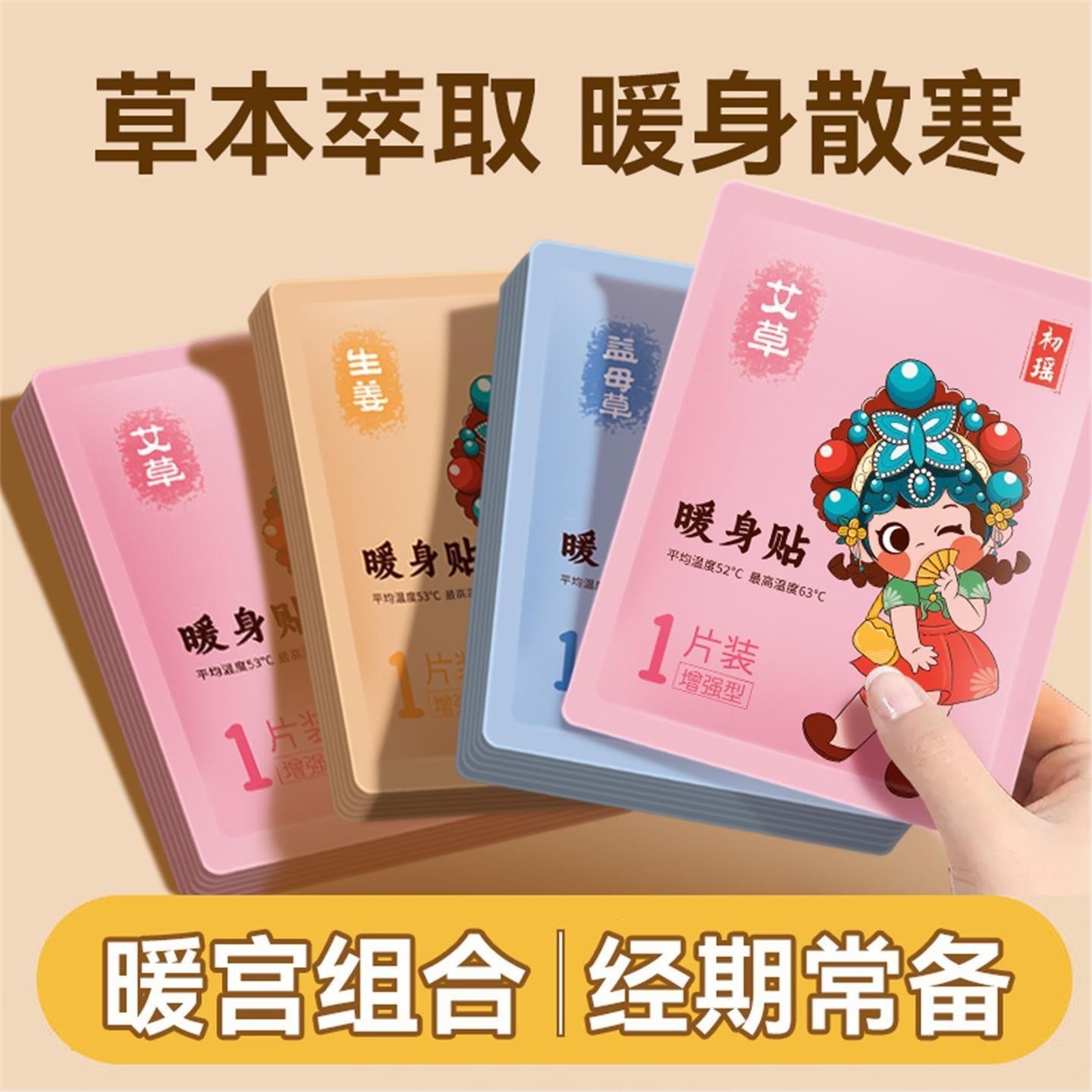 【到手50片】初瑶暖贴防寒暖宝宝