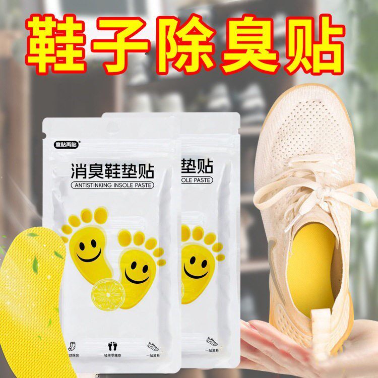 一次性便携贴脚臭祛味篮球鞋防臭贴除异味吸脚汗鞋垫清香除臭专用