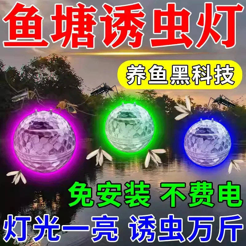 鱼塘专用太阳能诱虫灯防水昆虫引诱灯喂鱼神器捕捉引昆虫器喂鱼灯