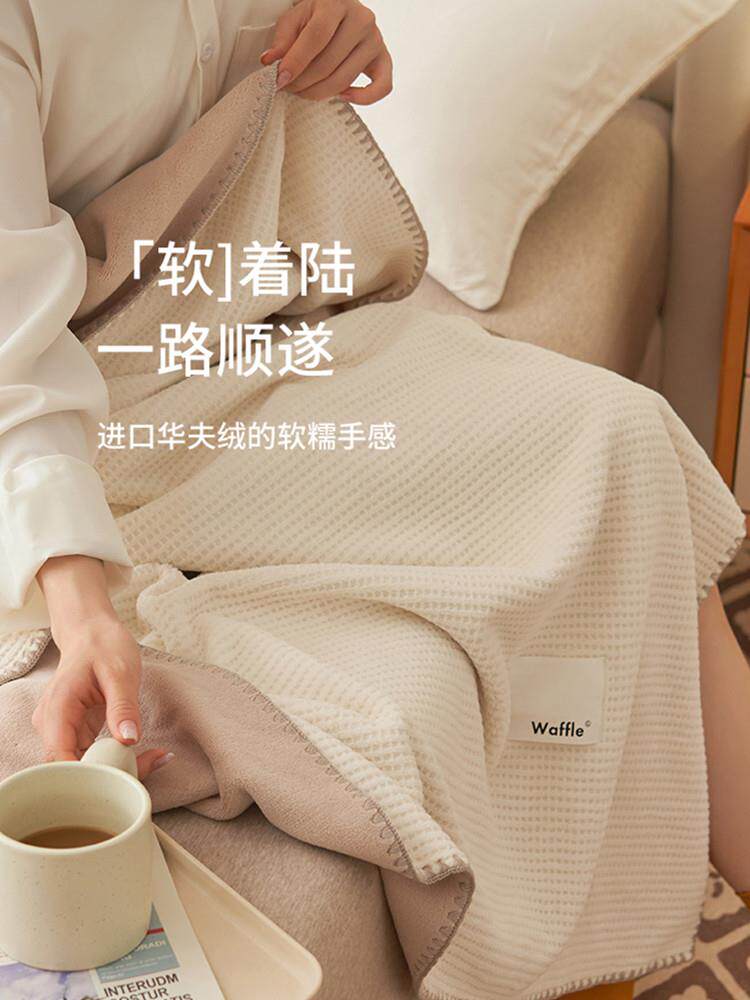 飞机毯 便携华夫格毛毯办公室午睡毯空调盖毯午休珊瑚绒薄小毯子
