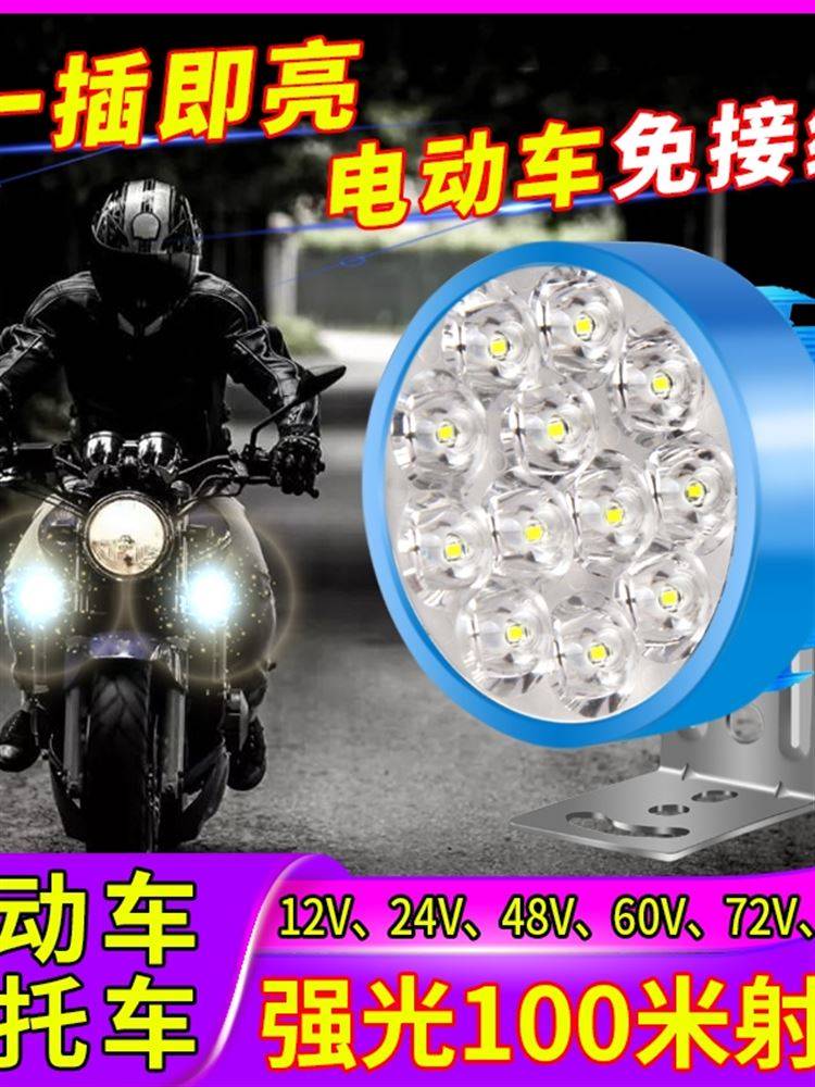 电动车灯前灯强光夜骑摩托车射灯强光超亮led电瓶改装加装照明灯