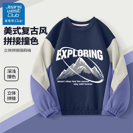 真维斯club男童卫衣2025新款儿童秋季圆领上衣小男孩炸街运动童装