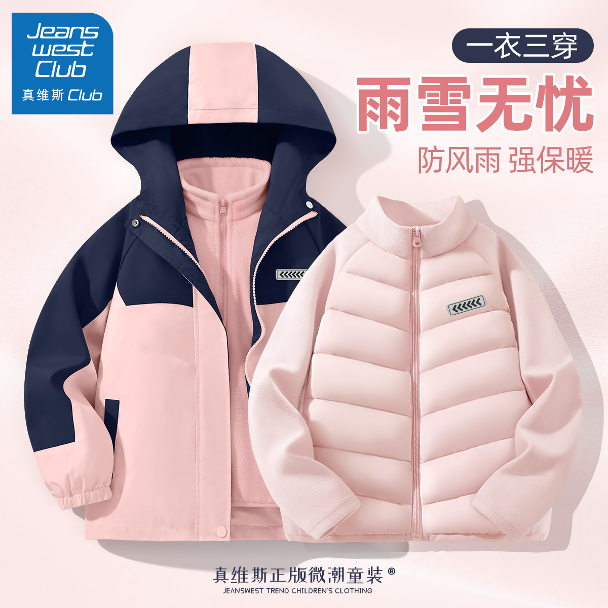 真维斯集团女童冲锋衣外套
