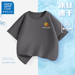真维斯集团男童夏装短袖t恤冰丝速干2024新款儿童装休闲夏季上衣