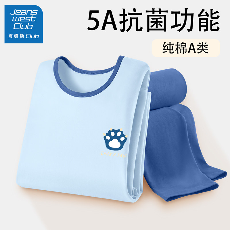 真维斯集团儿童秋衣秋裤套装