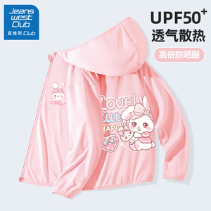 真维斯女童防晒衣夏季2024新款儿童装夏装冰丝防晒服女孩薄款外套