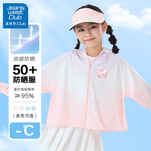 真维斯集团女童夏装防晒衣2024新款儿童夏季冰丝防晒服轻薄款外套