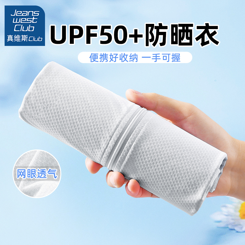 真維斯集團男童防曬衣夏季冰絲