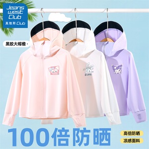 真维斯集团儿童防晒衣2024新款女童夏季防紫外线外套薄冰丝防晒服