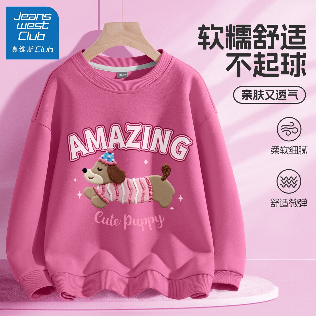 真维斯club女童卫衣春秋款2025