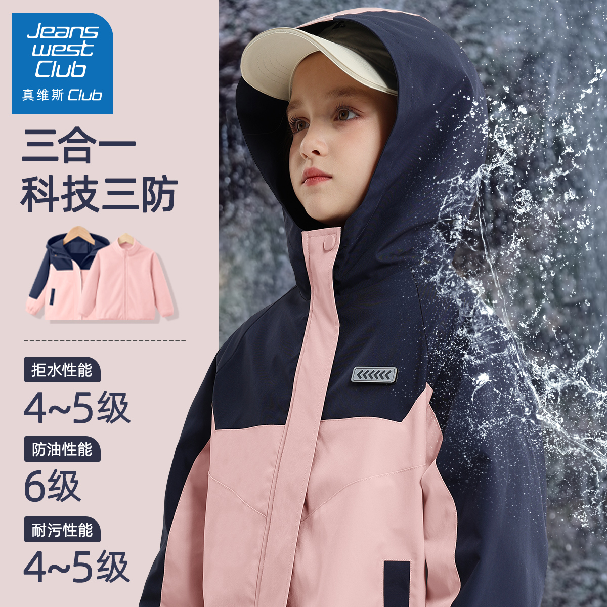 真维斯club女童冲锋衣三合一可拆卸春装2025新款儿童春秋加绒外套