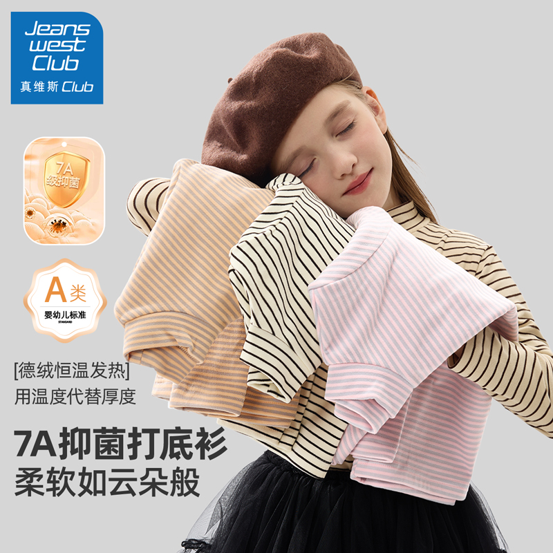 真维斯女童打底衫秋冬翻领内搭
